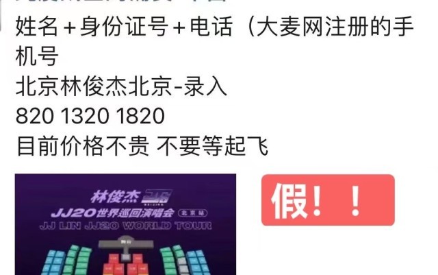 林俊杰演唱會(huì)主辦抵制“黃牛病”(圖2)