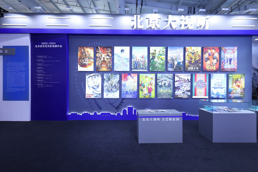 各賽道精品內(nèi)容成績(jī)斐然 “北京大視聽”文藝精品展講述中國(guó)好故事