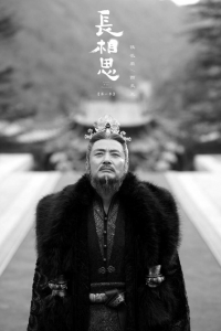 柳湘蓮《長(zhǎng)相思》中變身西炎王(圖1)