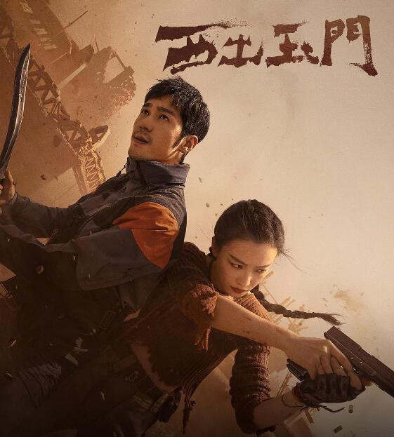《西出玉門》:尋跡沙漠，構(gòu)筑探險(xiǎn)題材的東方表達(dá)(圖1)