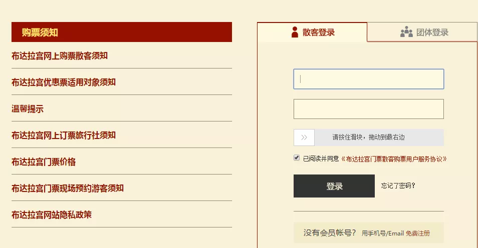 布達拉宮門票怎么預約(附官網(wǎng)預訂入口)(圖3) 布達拉宮門票怎么預約(附官網(wǎng)預訂入口)(圖3)