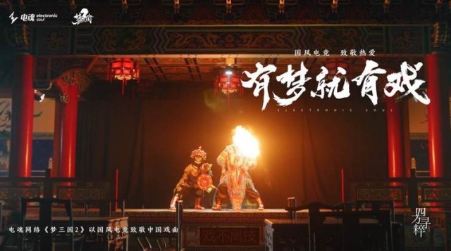 國風(fēng)電競，致敬熱愛丨《夢(mèng)三國2》有夢(mèng)就有戲