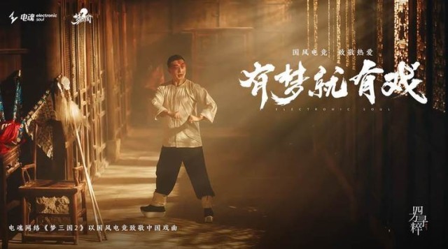 國風(fēng)電競，致敬熱愛丨《夢(mèng)三國2》有夢(mèng)就有戲