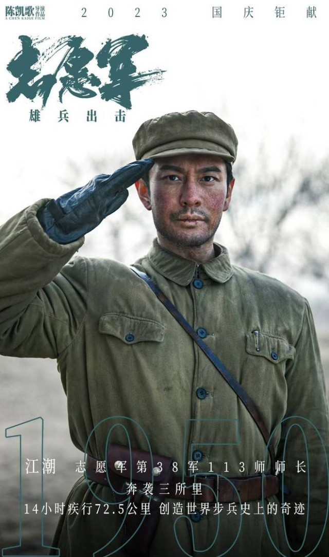 《志愿軍：雄兵出擊》9月28日上映 黃曉明演繹志愿軍將領(lǐng)保家衛(wèi)國(圖1)