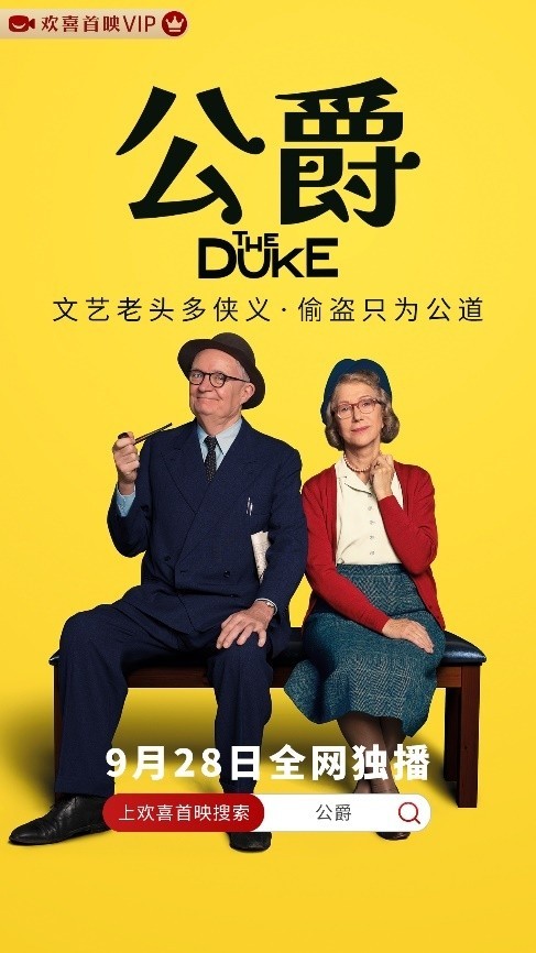復(fù)盤百年離奇竊案 奧斯卡“雙雄”喜劇《公爵》全網(wǎng)獨(dú)播(圖15)