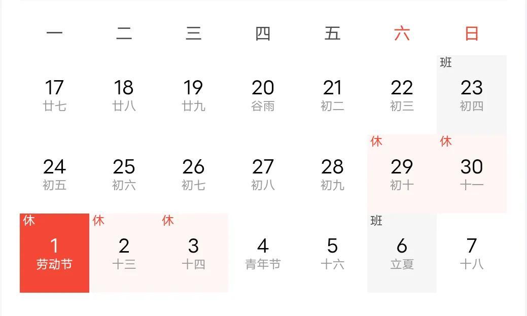 五一勞動(dòng)節(jié)放假通知來(lái)了！如何放假？答案來(lái)了(圖2)