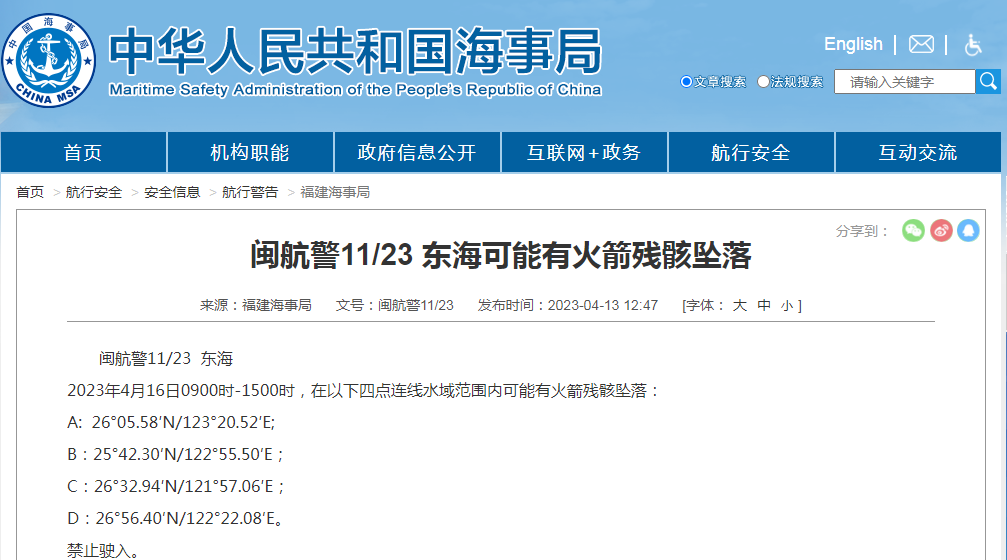 軍演后，臺海又被設“禁航區”，蔡英文稱“上當”了(圖1)