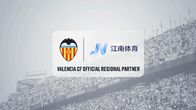 江南體育與西班牙足球豪門瓦倫西亞俱樂部正式簽訂戰(zhàn)略合作關(guān)系(圖1) 江南體育與西班牙足球豪門瓦倫西亞俱樂部正式簽訂戰(zhàn)略合作關(guān)系(圖1)
