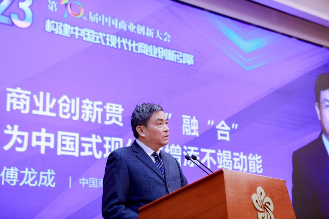 激發(fā)創(chuàng)新新活力 培育發(fā)展新動(dòng)能 ――第十屆中國商業(yè)創(chuàng)新大會在京順利召開(圖5)