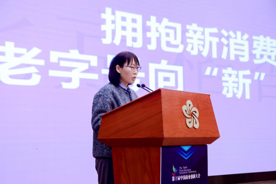 激發(fā)創(chuàng)新新活力 培育發(fā)展新動(dòng)能 ――第十屆中國商業(yè)創(chuàng)新大會在京順利召開(圖8)