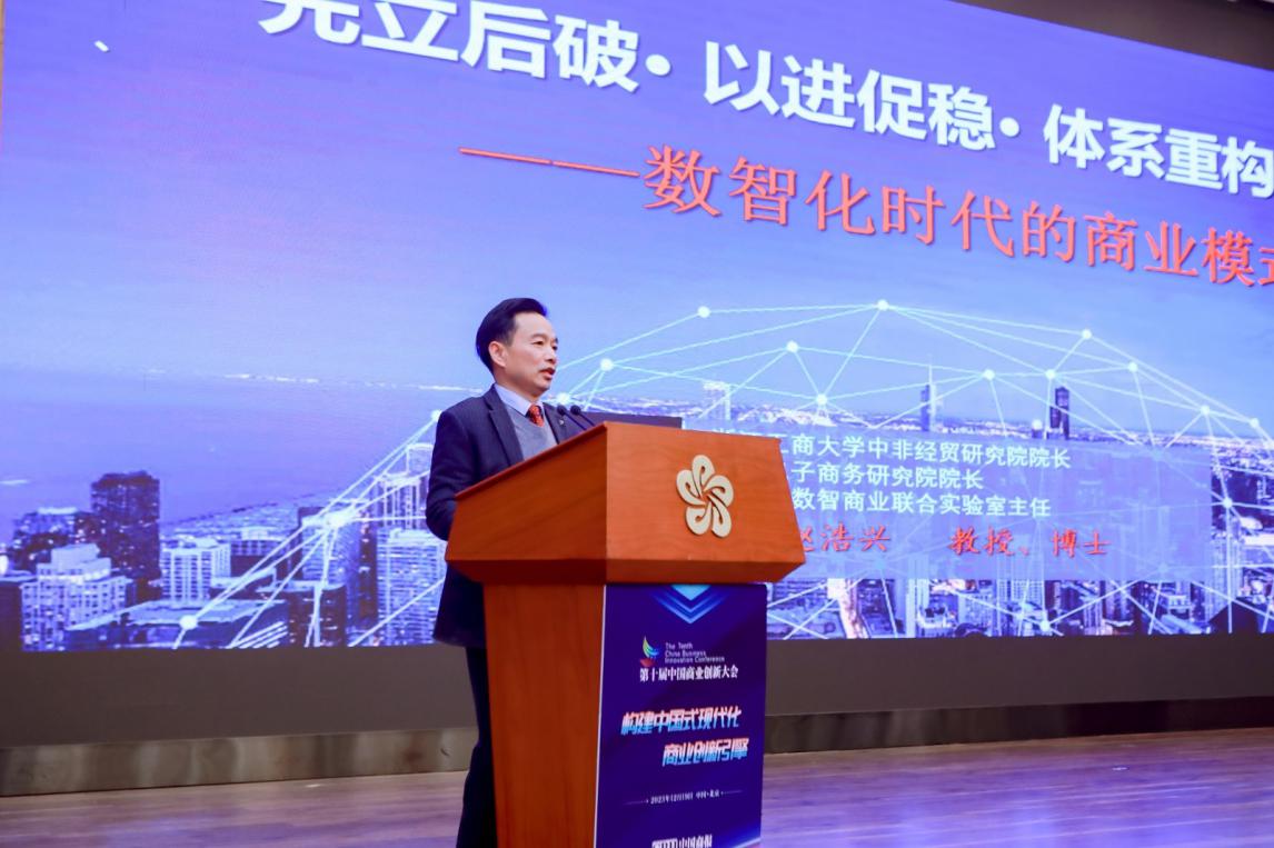 激發(fā)創(chuàng)新新活力 培育發(fā)展新動(dòng)能 ――第十屆中國商業(yè)創(chuàng)新大會在京順利召開(圖13)