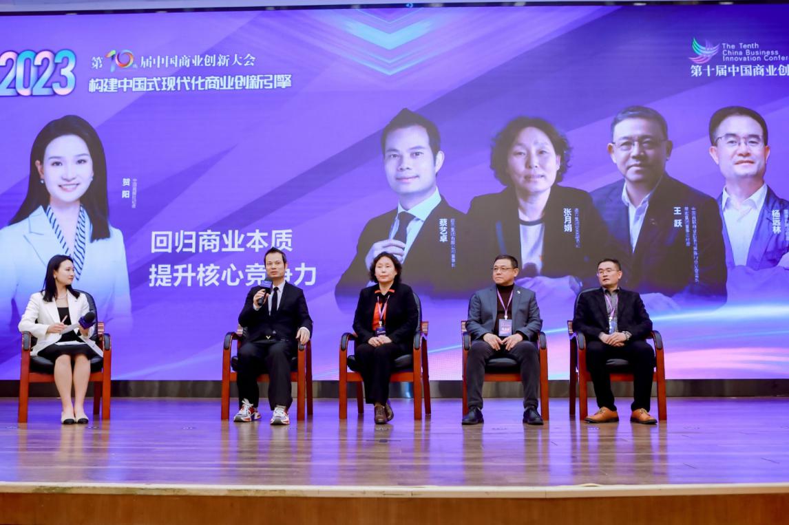 激發(fā)創(chuàng)新新活力 培育發(fā)展新動(dòng)能 ――第十屆中國商業(yè)創(chuàng)新大會在京順利召開(圖12)