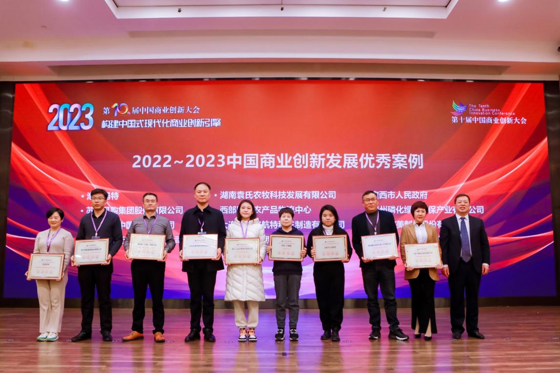 激發(fā)創(chuàng)新新活力 培育發(fā)展新動(dòng)能 ――第十屆中國商業(yè)創(chuàng)新大會在京順利召開(圖17)