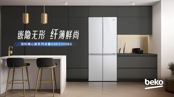 蘇寧易購(gòu)與倍科召開(kāi)年度戰(zhàn)略發(fā)布會(huì)，2024年將有數(shù)十款新品上市(圖2)