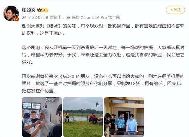張頌文發(fā)文回應(yīng)《獵冰》爭(zhēng)議：觀眾有喜歡的理由和不喜歡的權(quán)利(圖2)