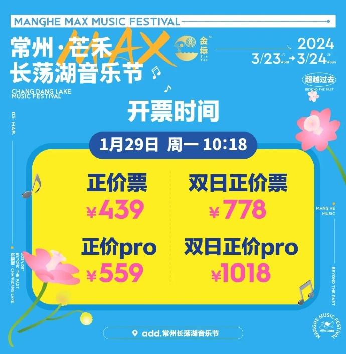 2024常州芒禾長(zhǎng)蕩湖音樂(lè)節(jié)門票+時(shí)間+地點(diǎn)+嘉賓陣容