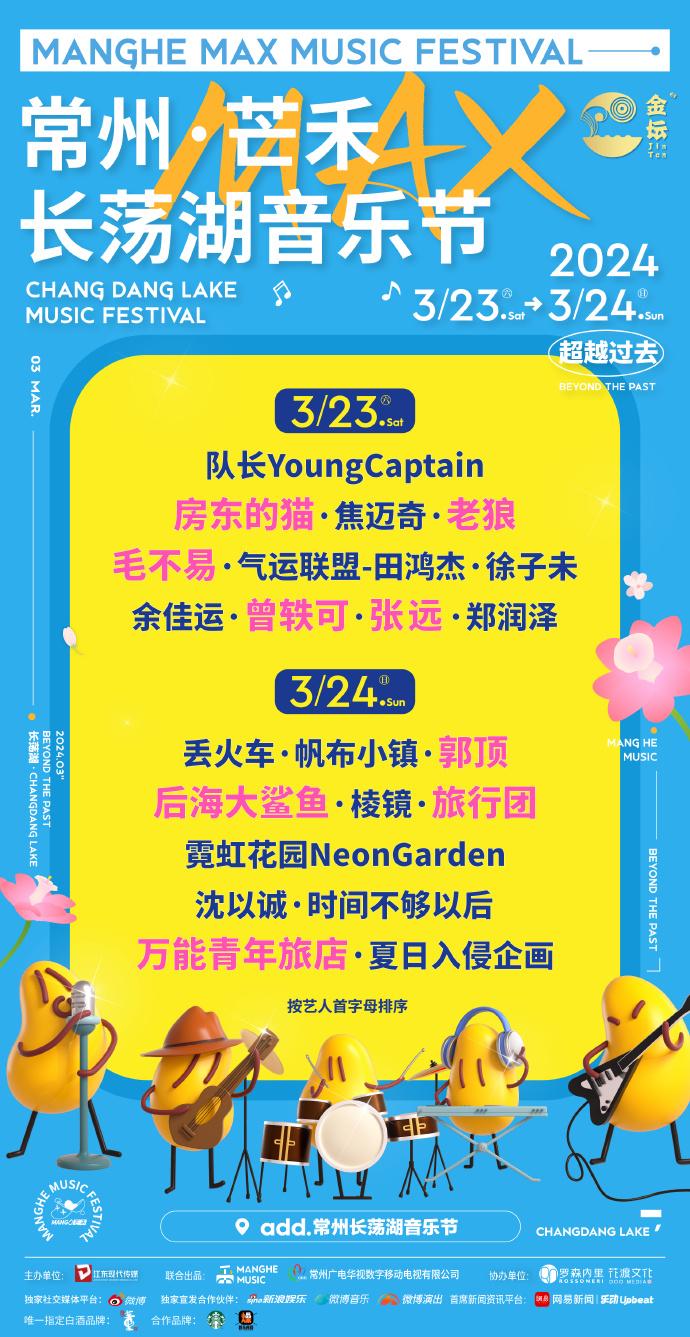 2024常州芒禾長(zhǎng)蕩湖音樂(lè)節(jié)門票+時(shí)間+地點(diǎn)+嘉賓陣容