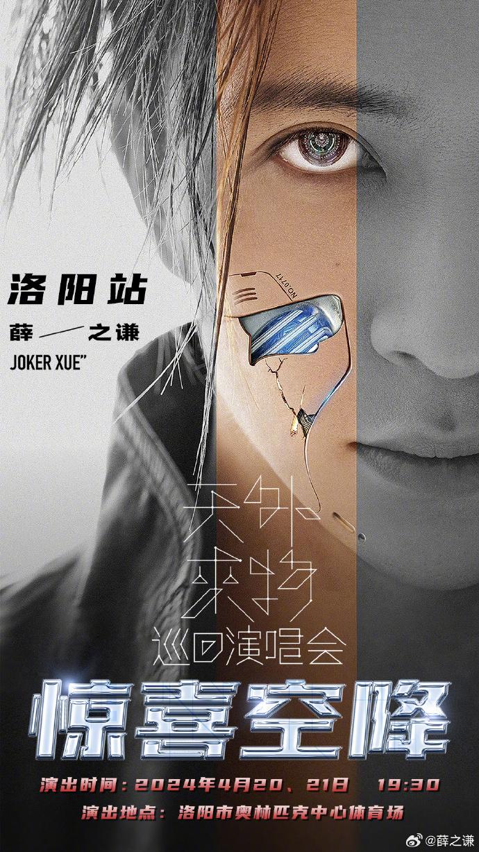 2024薛之謙洛陽(yáng)演唱會(huì)門票+時(shí)間+地點(diǎn)+歌單
