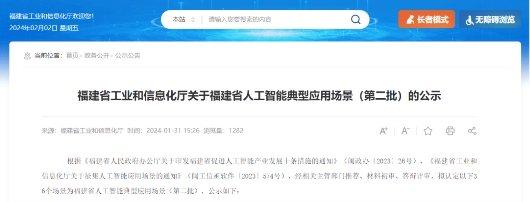 
			云知聲智慧醫(yī)療實(shí)力再獲肯定，入選福建省人工智能典型應(yīng)用場景
		(圖1)