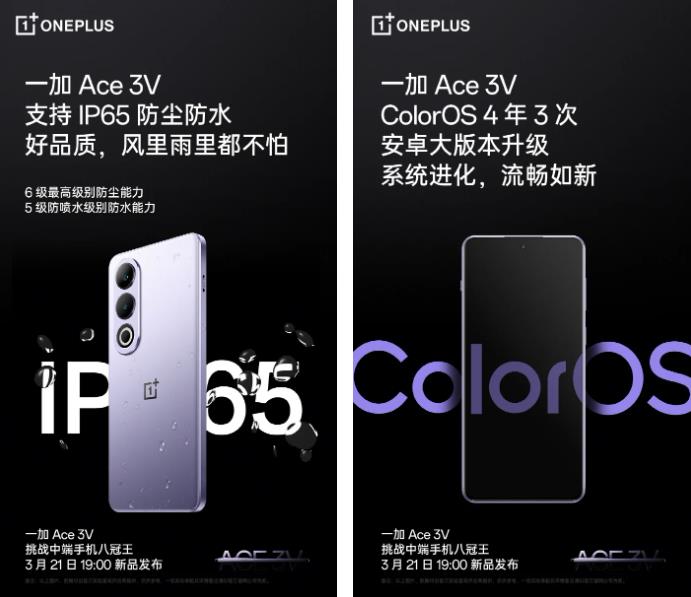一加Ace 3V確認(rèn)獲得三項(xiàng)主要Android更新以及4年安全補(bǔ)丁(圖1)