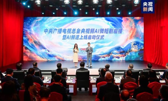 國內首部！AI全流程微短劇《中國神話》啟播 總臺央視頻AI頻道上線