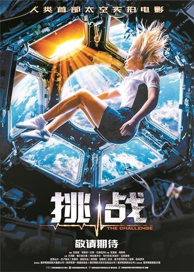人類首部太空實(shí)拍電影《挑戰(zhàn)》熱映 尤利婭來京揭秘幕后故事(圖2)
