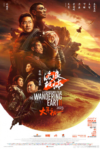《峰爆》《流浪地球2》等“中國(guó)大片”在巴西展映(圖1)