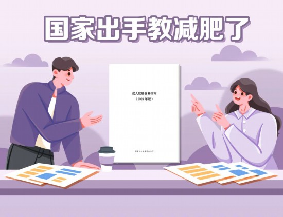 國(guó)家出手教減肥了，文內(nèi)食譜可照著吃，趕快收藏！(圖1)