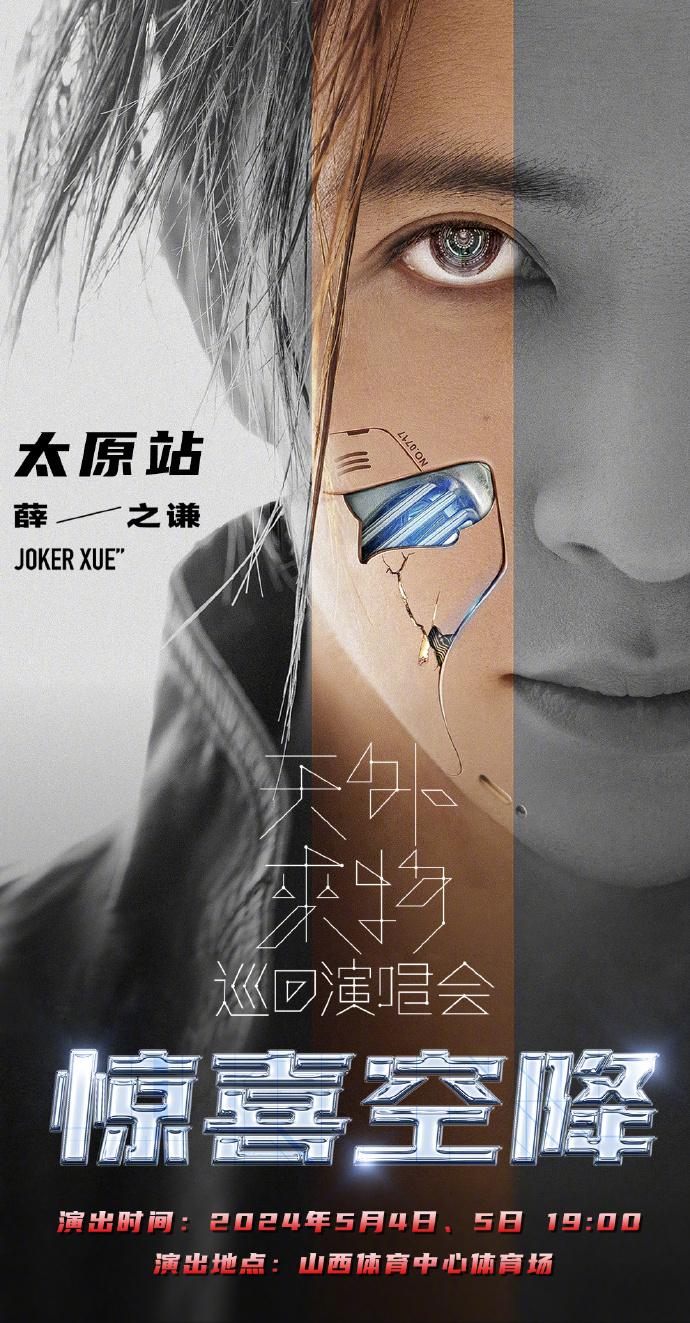 2024薛之謙太原演唱會(huì)時(shí)間+地點(diǎn)+門票+歌單