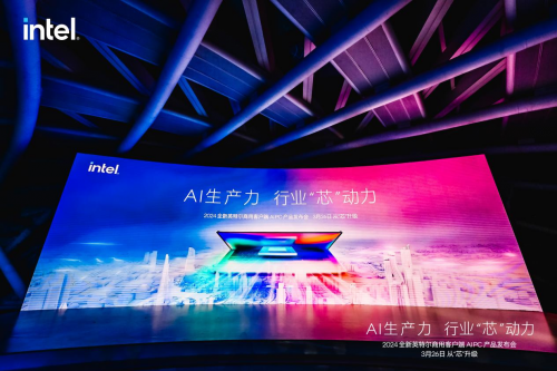 英特爾AI PC攜手個(gè)人PC助理實(shí)在Agent智能體，共推新質(zhì)生產(chǎn)力發(fā)展(圖1)