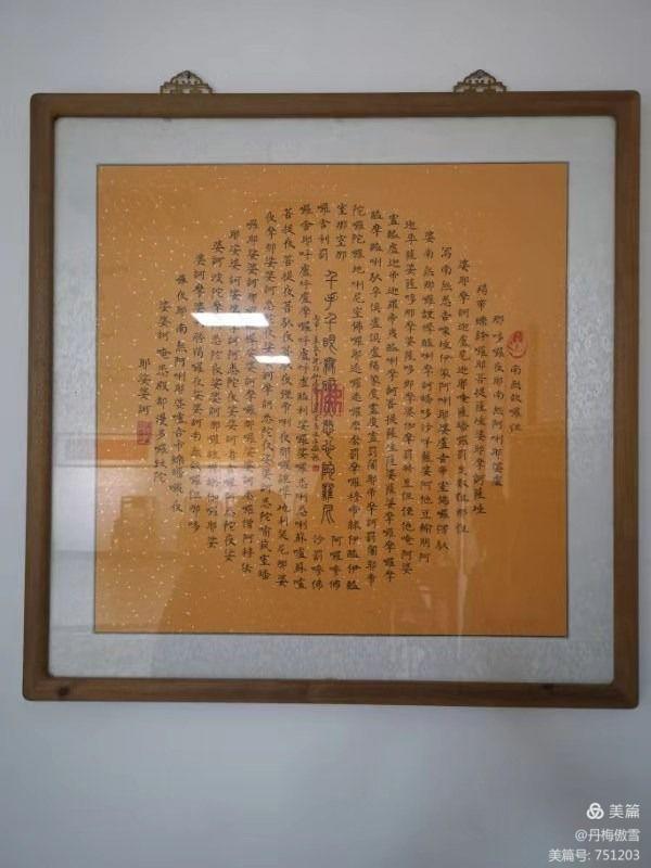 博采萬象貫古通今，筆神墨仙傳承千年——記中國抄經第一人，萬福圖騰創始人江南余良先生(圖49)