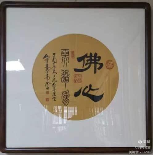 博采萬象貫古通今，筆神墨仙傳承千年——記中國抄經第一人，萬福圖騰創始人江南余良先生(圖50)