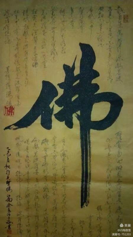 博采萬象貫古通今，筆神墨仙傳承千年——記中國抄經第一人，萬福圖騰創始人江南余良先生(圖60)