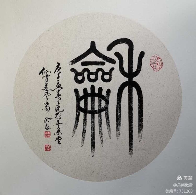 博采萬象貫古通今，筆神墨仙傳承千年——記中國抄經第一人，萬福圖騰創始人江南余良先生(圖70)