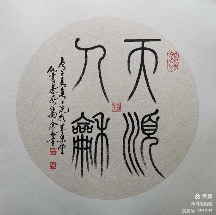 博采萬象貫古通今，筆神墨仙傳承千年——記中國抄經第一人，萬福圖騰創始人江南余良先生(圖75)