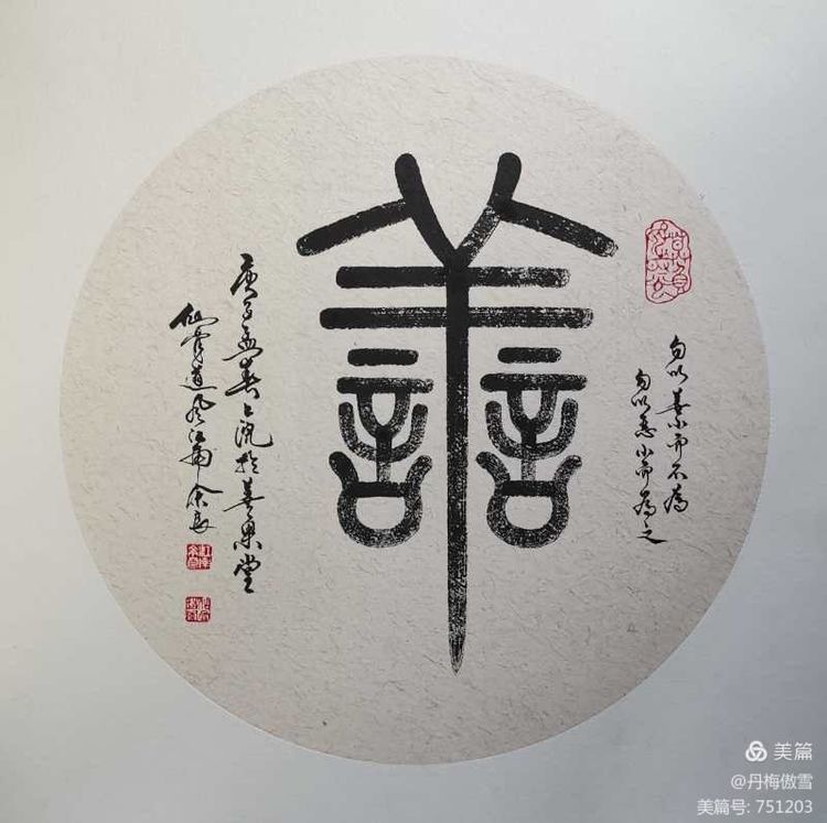 博采萬象貫古通今，筆神墨仙傳承千年——記中國抄經第一人，萬福圖騰創始人江南余良先生(圖71)