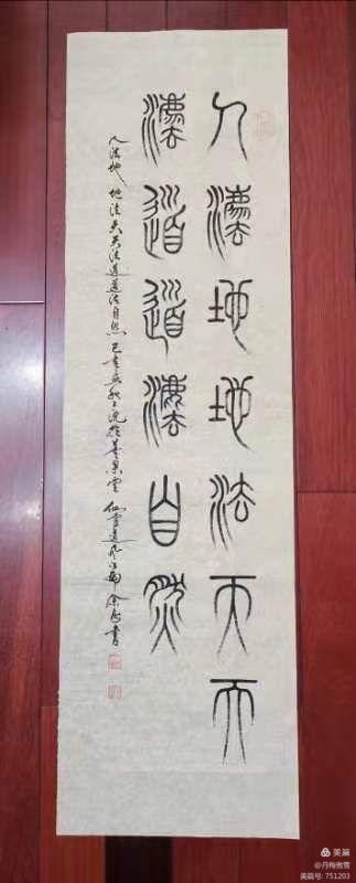 博采萬象貫古通今，筆神墨仙傳承千年——記中國抄經第一人，萬福圖騰創始人江南余良先生(圖90)