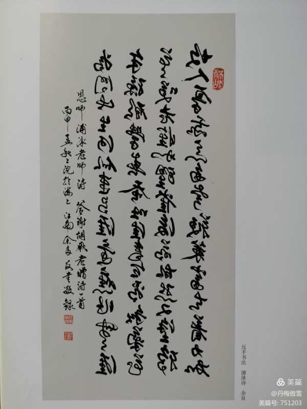 博采萬象貫古通今，筆神墨仙傳承千年——記中國抄經第一人，萬福圖騰創始人江南余良先生(圖93)