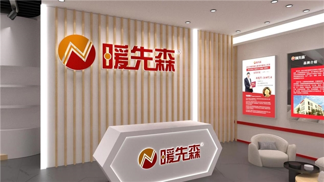 暖先森：專注石墨烯地暖行業打造一流品牌