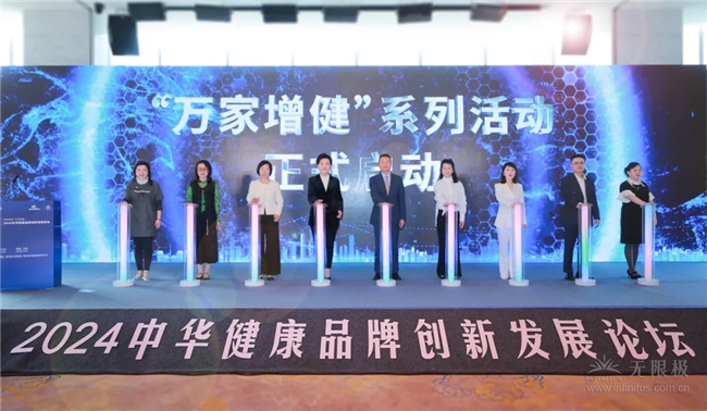 積極響應“健康中國”戰略 無限極為中華健康品牌創新發展提供助力