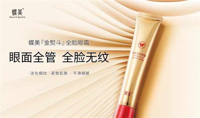 蝶美：自然精油，讓肌膚煥發(fā)青春光彩