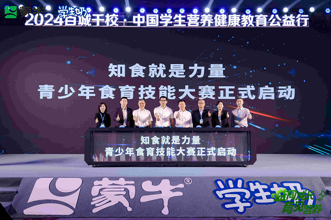 蒙牛品牌煥新，迸發(fā)青少年食育健康新篇章(圖1)