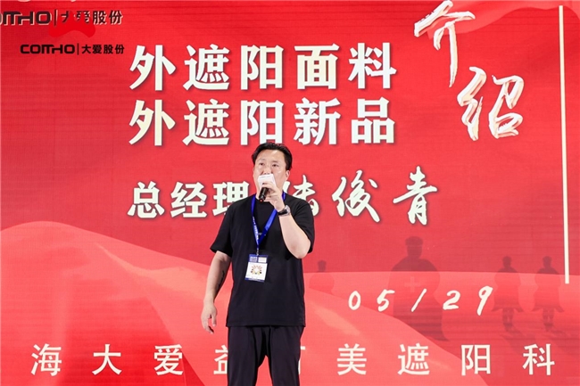浙江大愛(ài)遮陽(yáng)新材料股份有限公司新品發(fā)布會(huì)圓滿成功  (圖3)