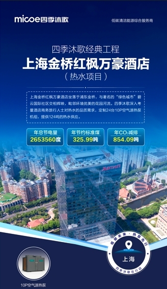 空氣能十大品牌四季沐歌空氣能地暖機：高效、環(huán)保新選擇(圖1)