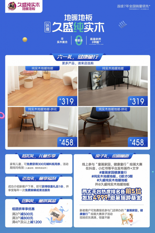 更適合中國寶寶體質的木地板，當然首選「純」實木地暖地板！(圖13)
