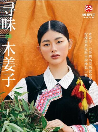 塔斯汀中國漢堡新品上市：探索山野風(fēng)味與民族美食的融合(圖1)