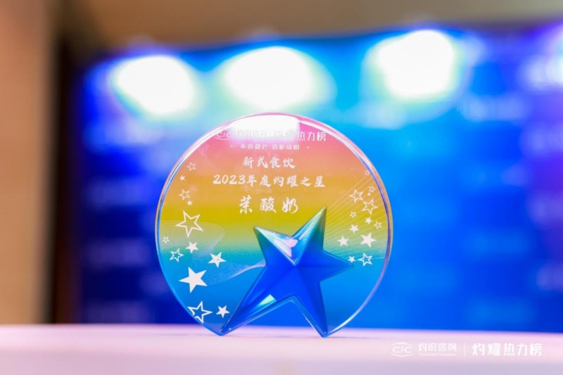斬獲第二屆灼耀之星企業榮譽，茉酸奶公開配方亮底牌(圖1)