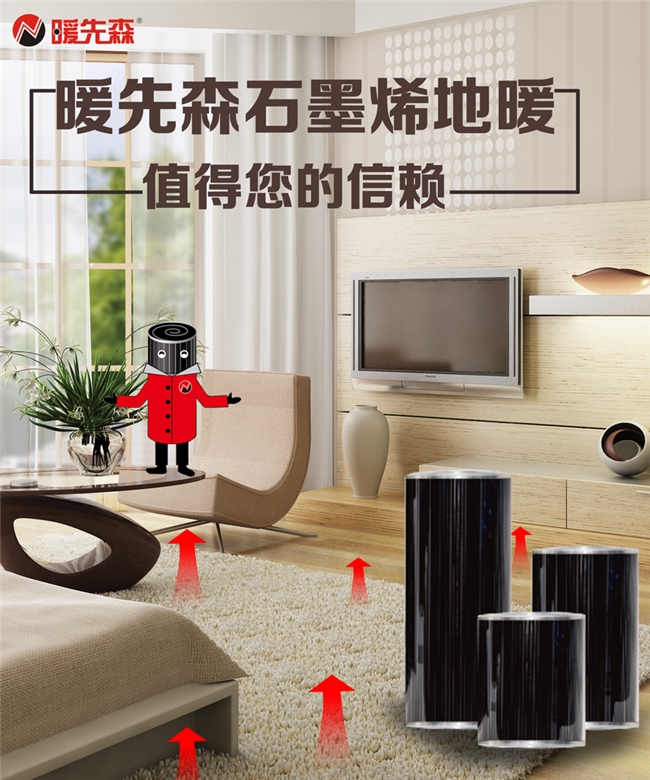 暖先森石墨烯電供暖，俘獲一波又一波顧客(圖1)