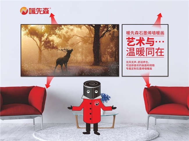 暖先森石墨烯電供暖，俘獲一波又一波顧客(圖2)