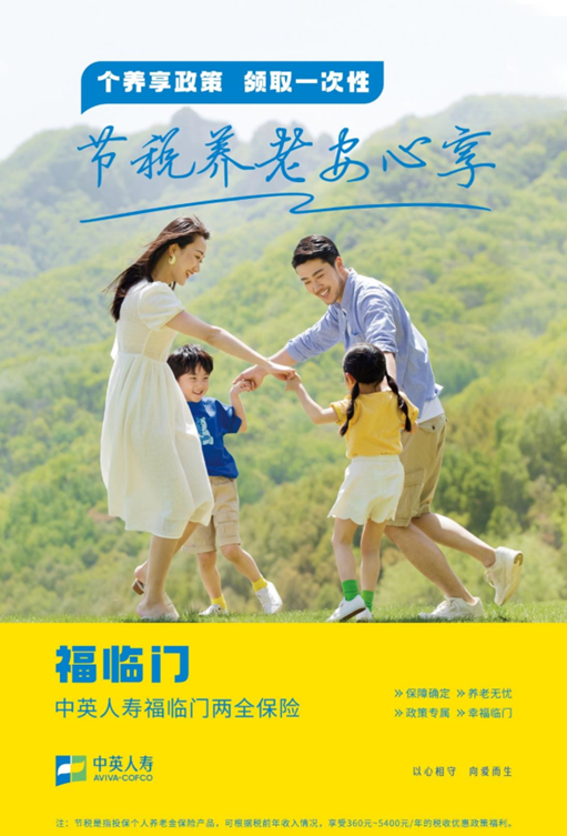 中英人壽福臨門(mén)兩全產(chǎn)品全新登場(chǎng)，打造稅優(yōu)市場(chǎng)新方向，推動(dòng)高質(zhì)量增長(zhǎng)